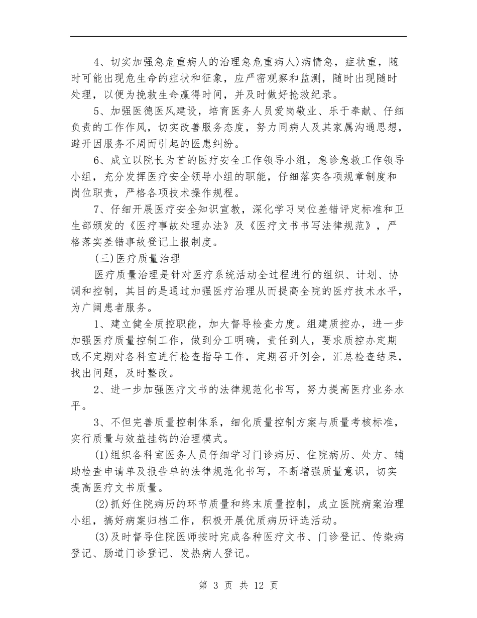 2024年乡镇卫生院工作计划范文4篇_第3页