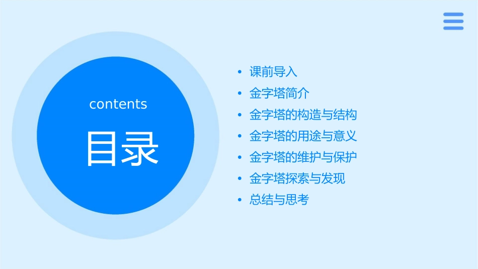 金字塔下留个影课件_第2页