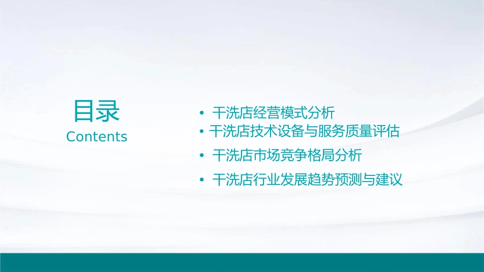 干洗店调查内容课件_第2页