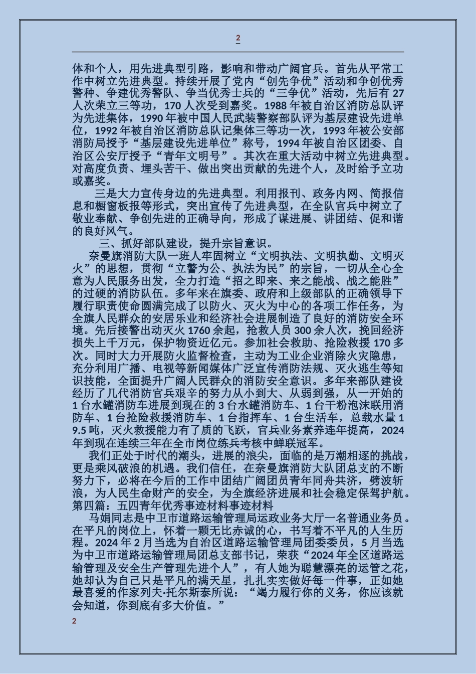 五四青年事迹材料_第2页