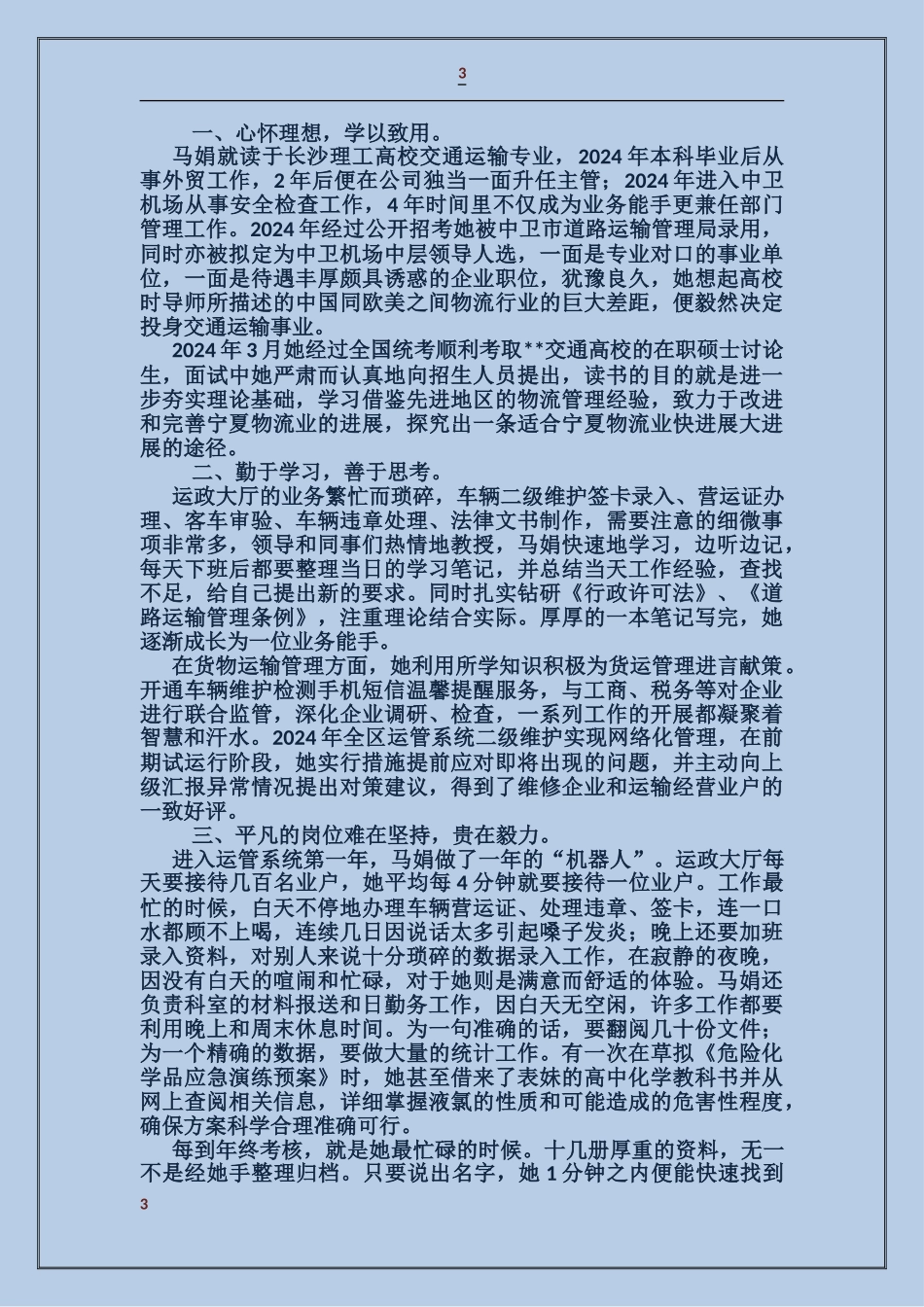 五四青年事迹材料_第3页