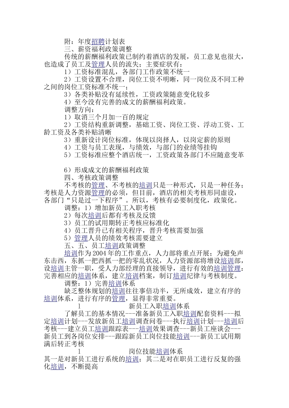 某某酒店人力资源部工作计划_第2页