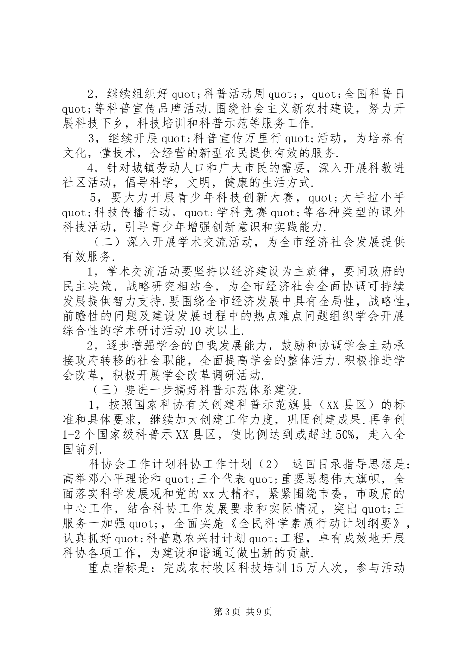 科协工作计划4篇_第3页