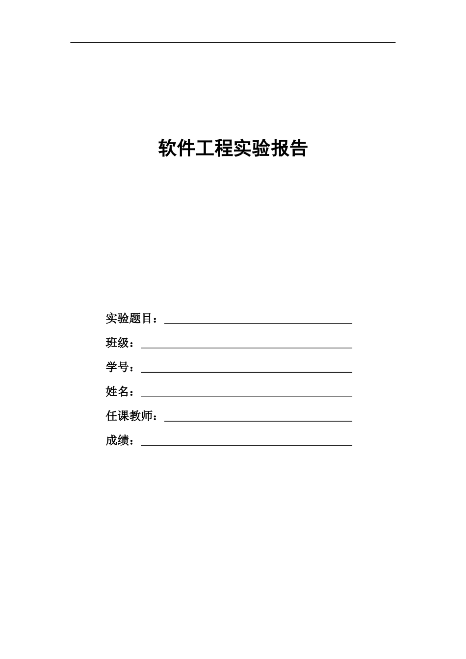 软件工程 网上书店管理系统_第1页