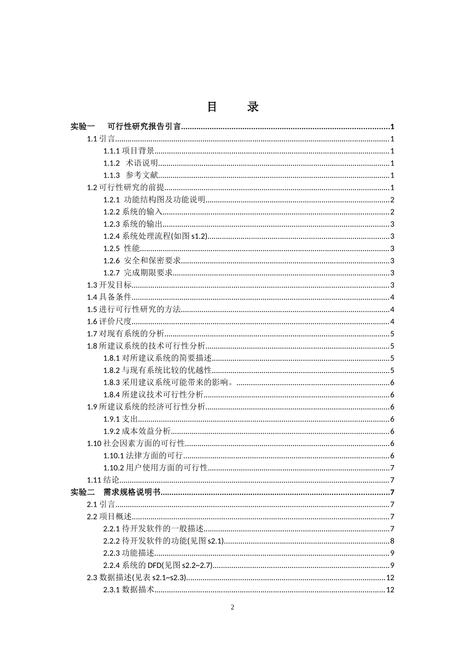 软件工程 网上书店管理系统_第2页