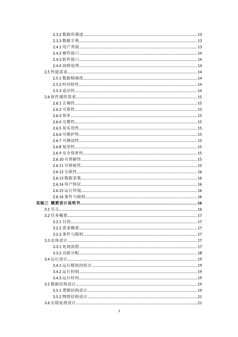 软件工程 网上书店管理系统_第3页