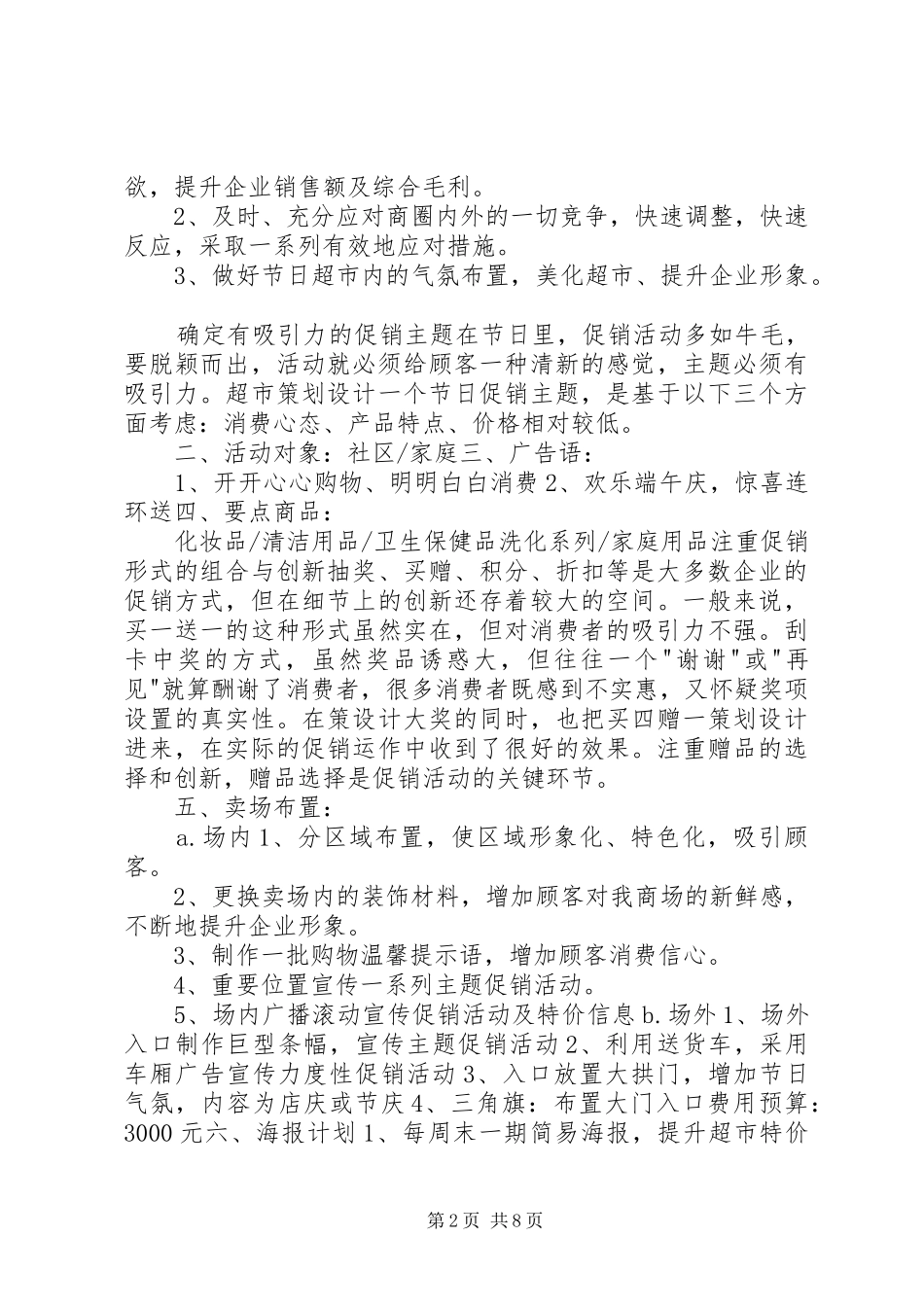 端午计划表总结合集多篇_第2页