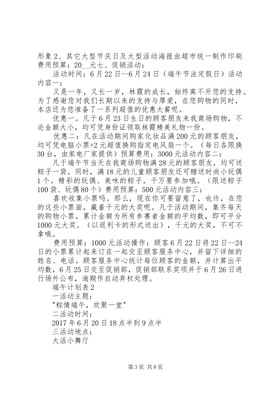 端午计划表总结合集多篇_第3页