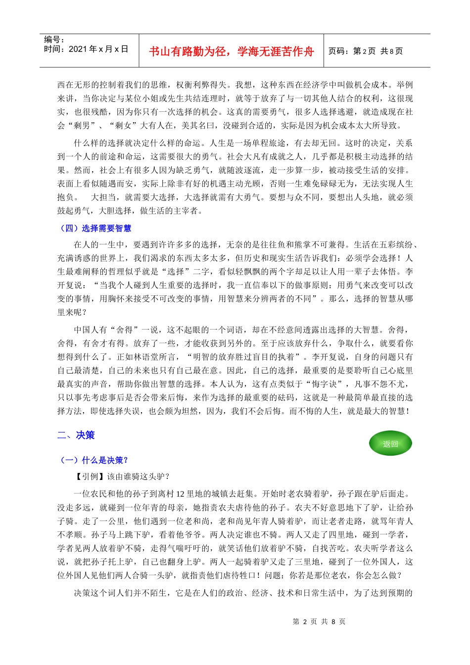 选择与决策篇(个人精心编制)XXXX0128版_第2页