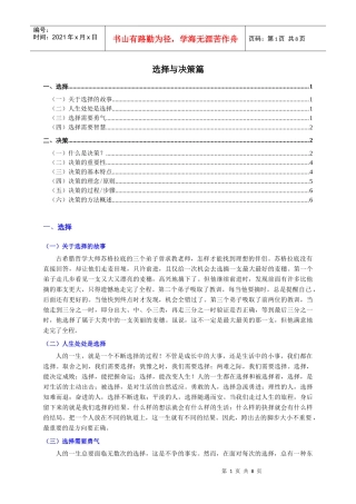 选择与决策篇(个人精心编制)XXXX0128版