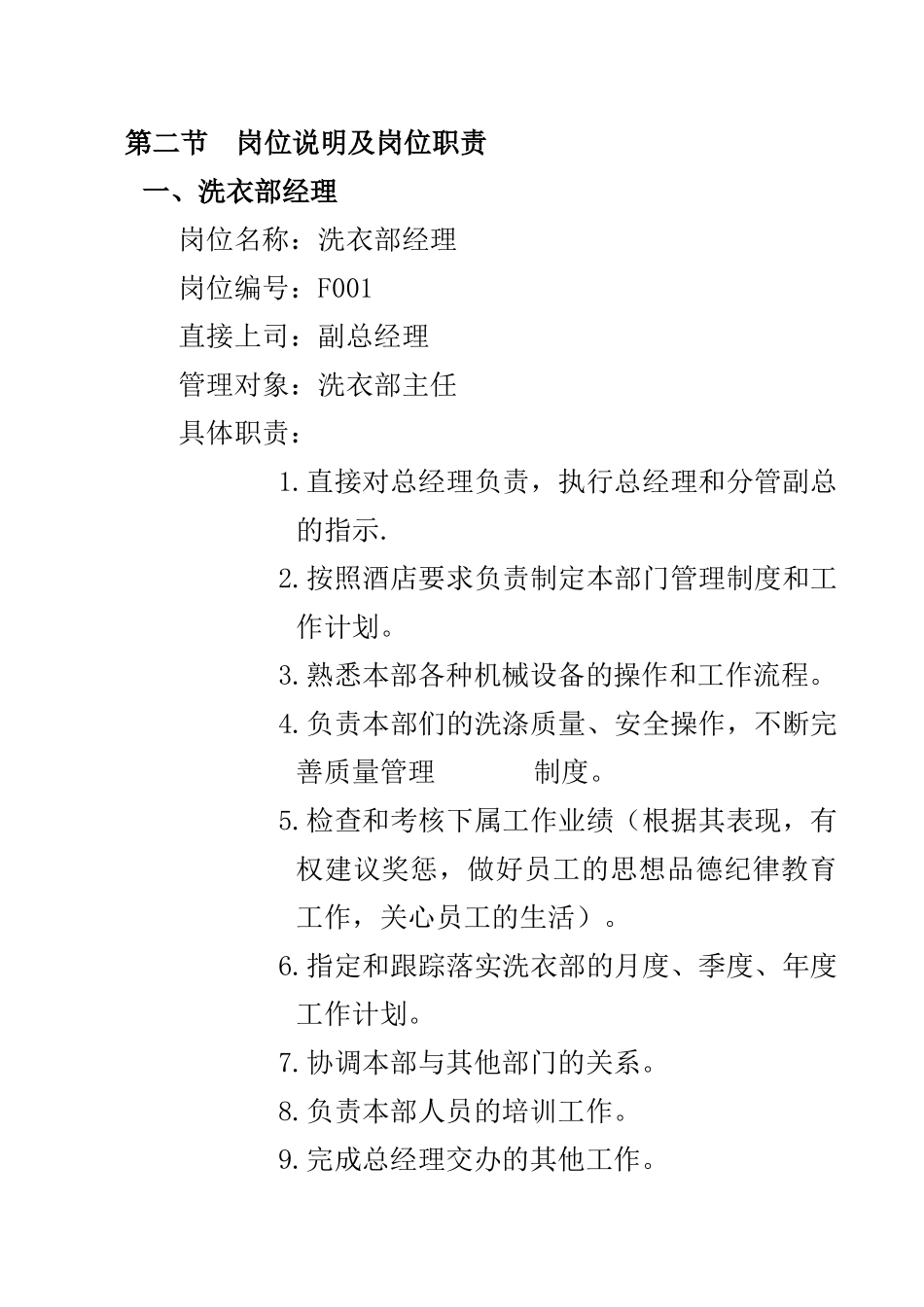 洗衣部工作手册_第2页