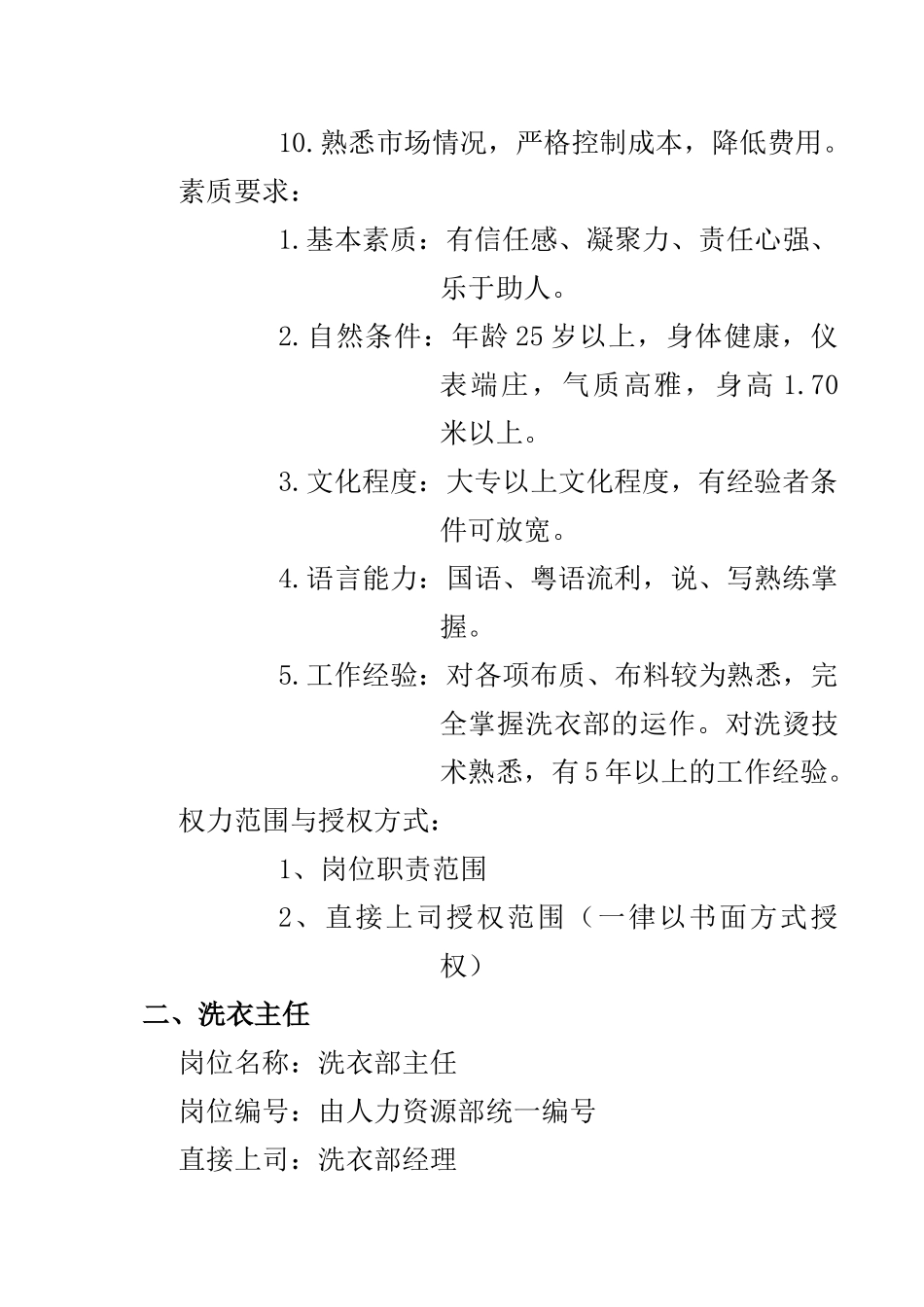 洗衣部工作手册_第3页