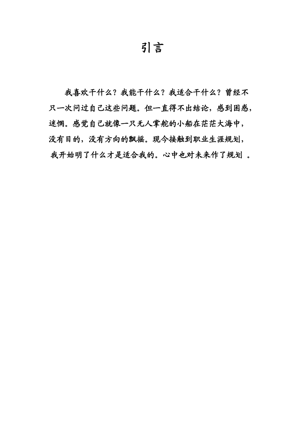 职业规划书格式_第2页