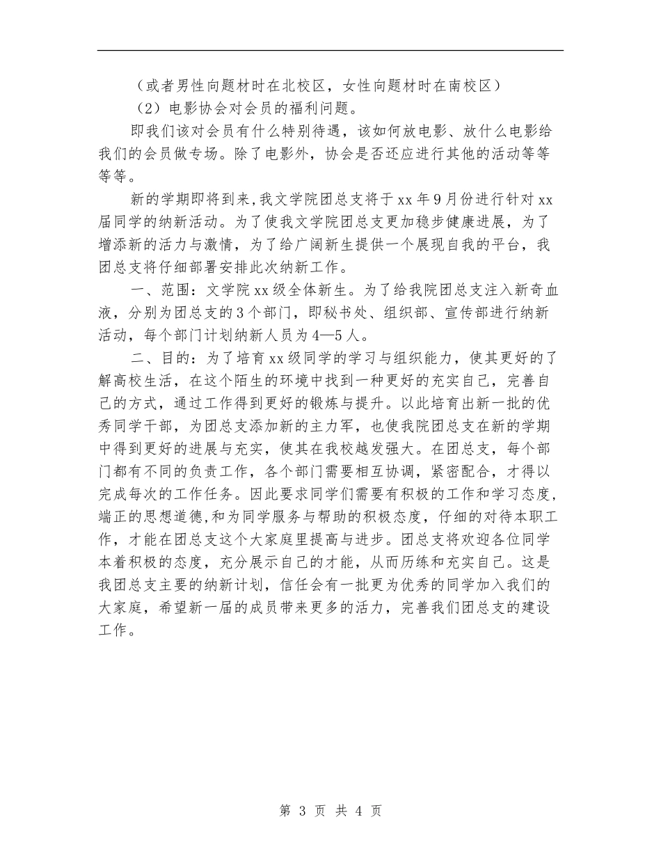2024年大学学生会纳新计划_第3页