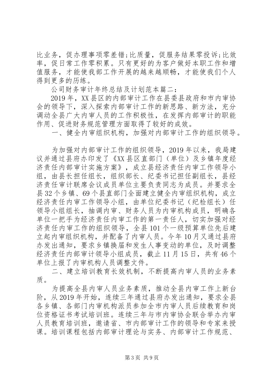 公司财务审计年终总结及计划范本_第3页