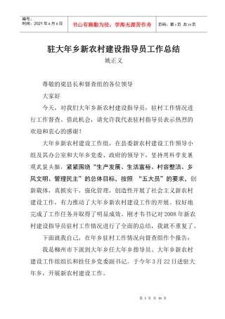 赴融水县大年乡挂职工作总结