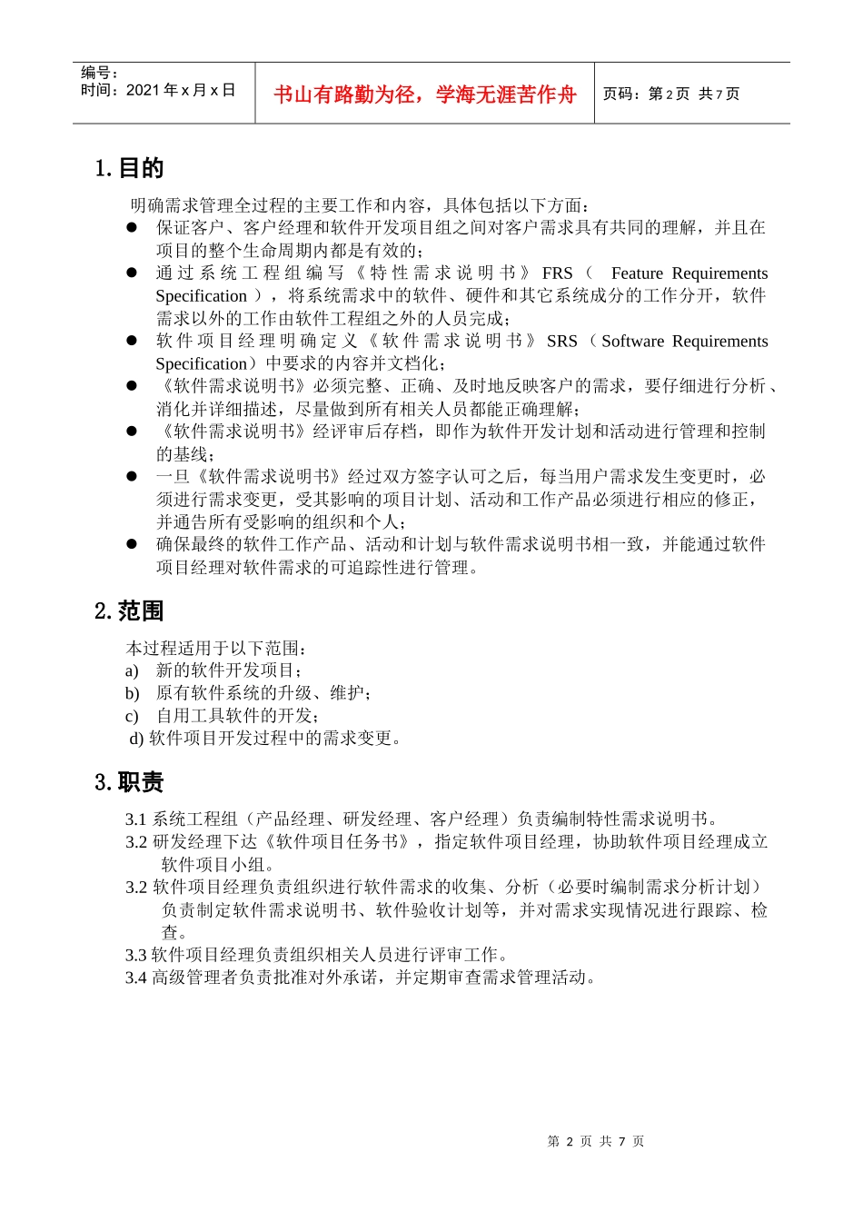 软件需求管理控制程序_第2页