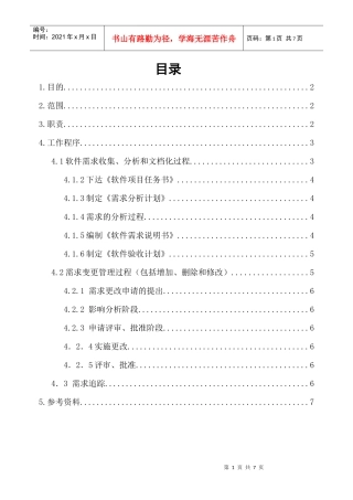 软件需求管理控制程序