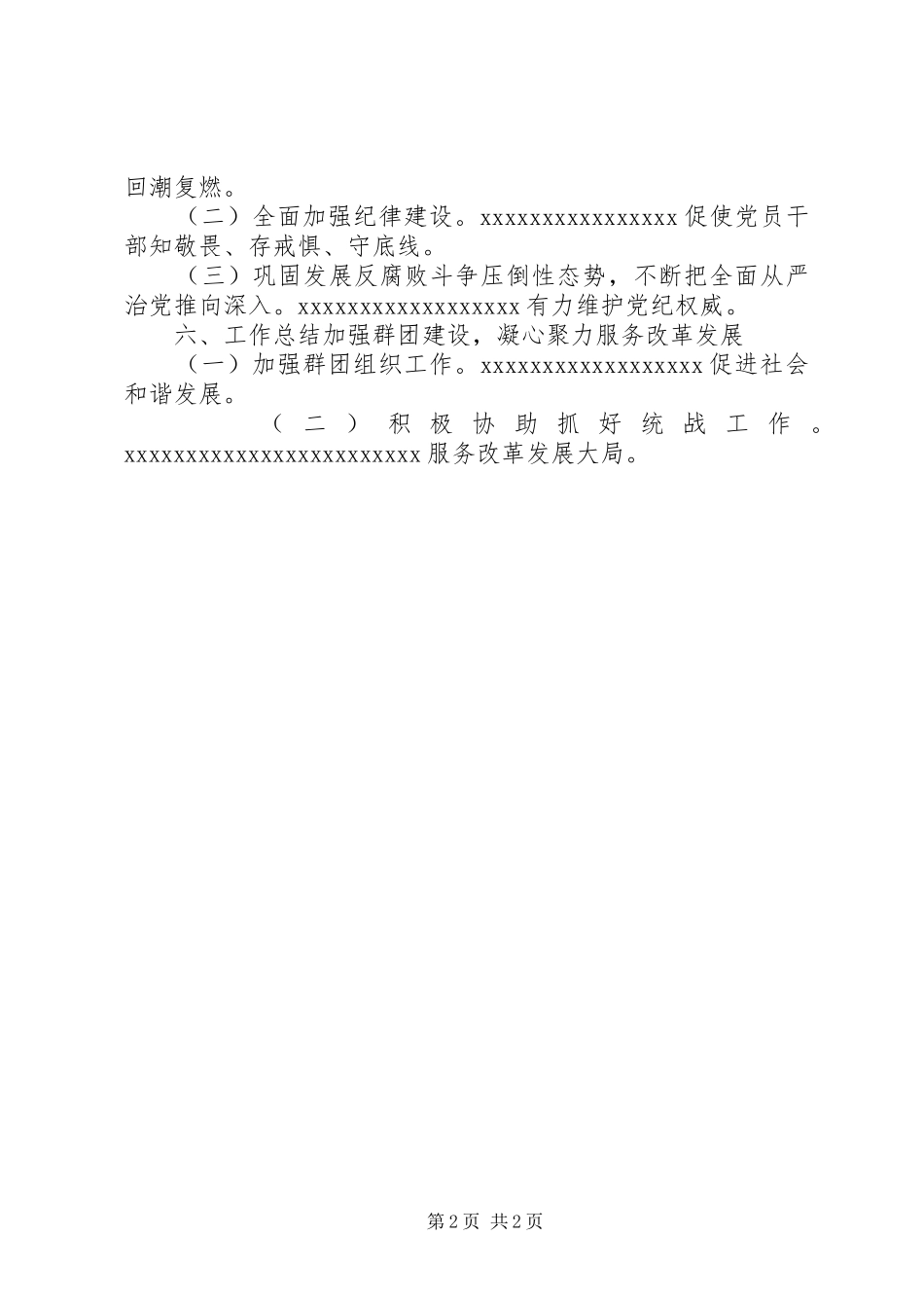 某县林业局XX年党建计划_第2页