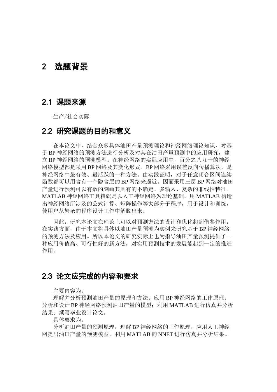 应用人工神经网络预测油田产量_第2页