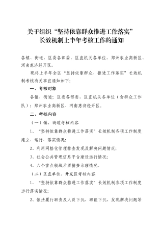 长效机制上半年考核工作的通知