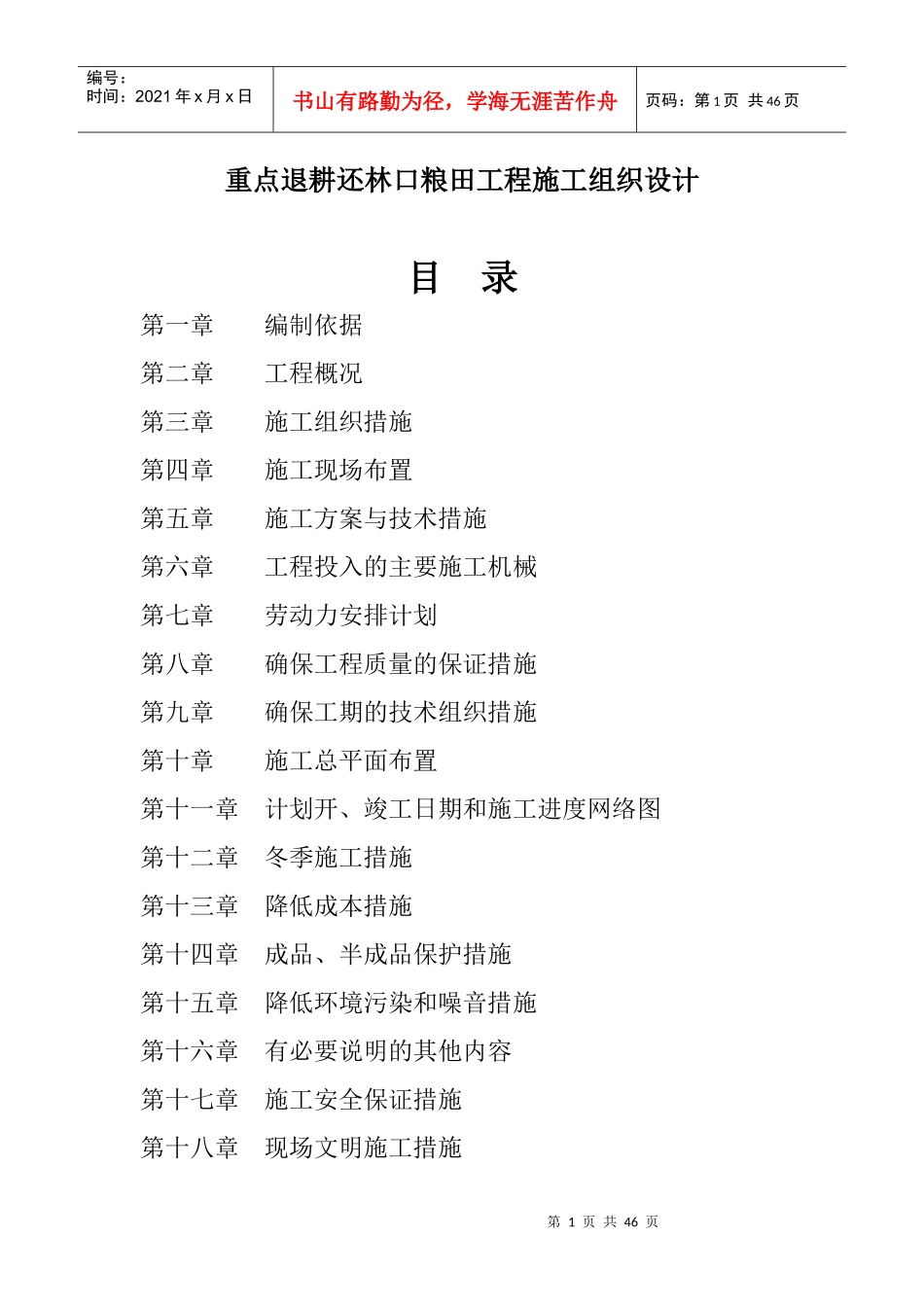 退耕还林施工设计_第1页