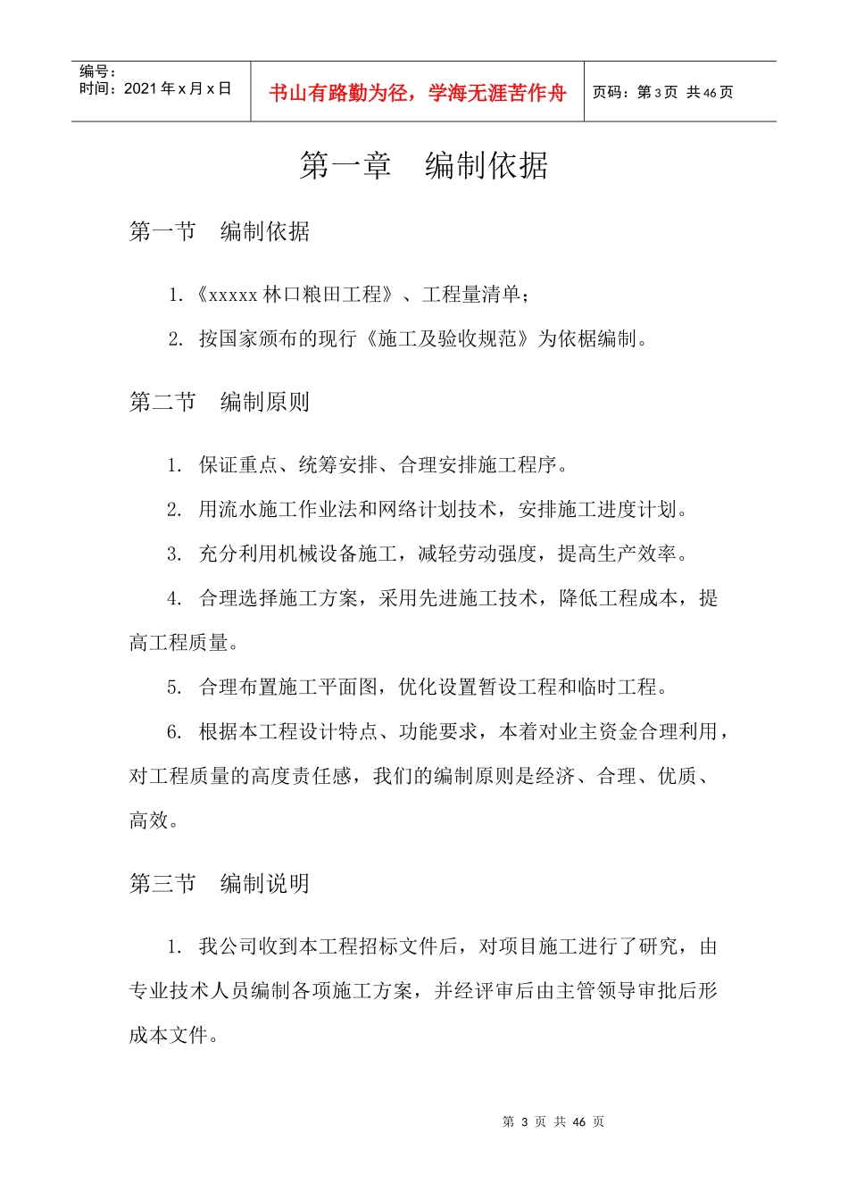 退耕还林施工设计_第3页