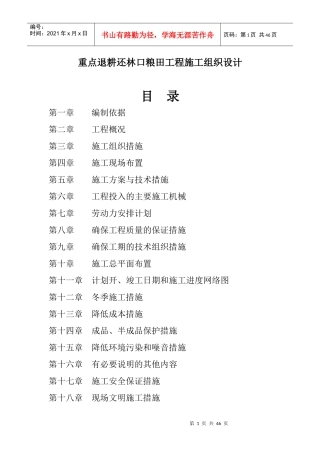 退耕还林施工设计