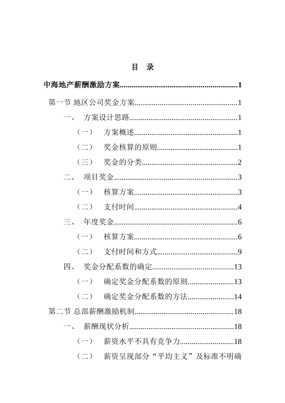 某某公司奖金与薪酬激励方案_第2页