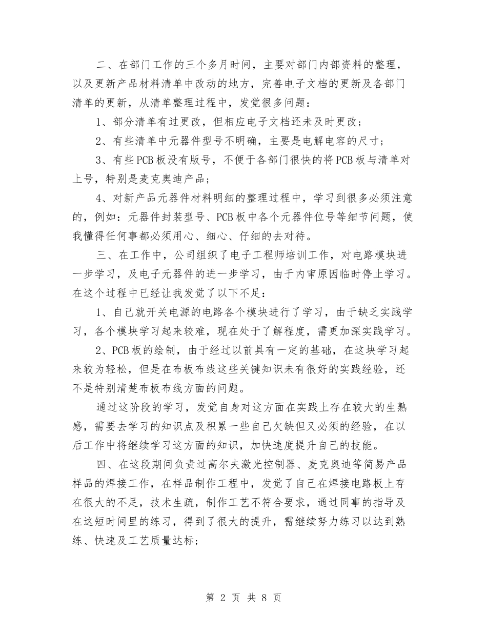 2024助理工程师年度工作总结与2024助理工程师年终工作小结汇编_第2页