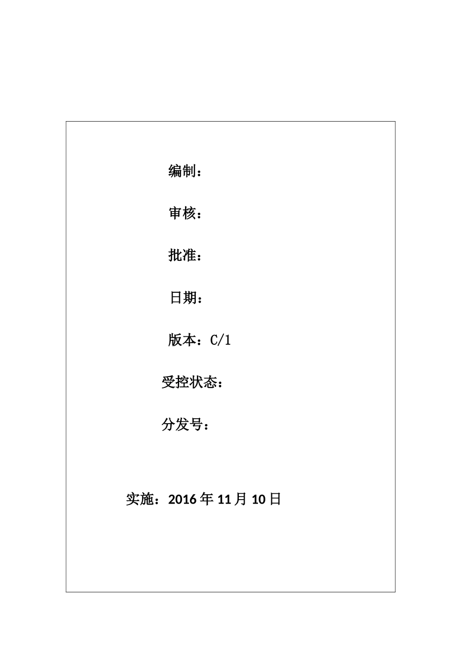 物业工程技术部工作手册_第1页