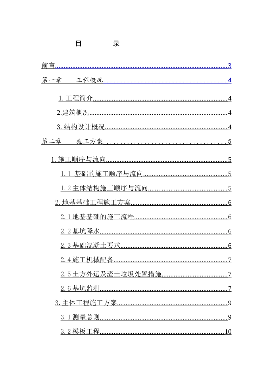 施工组织任务书培训资料_第1页