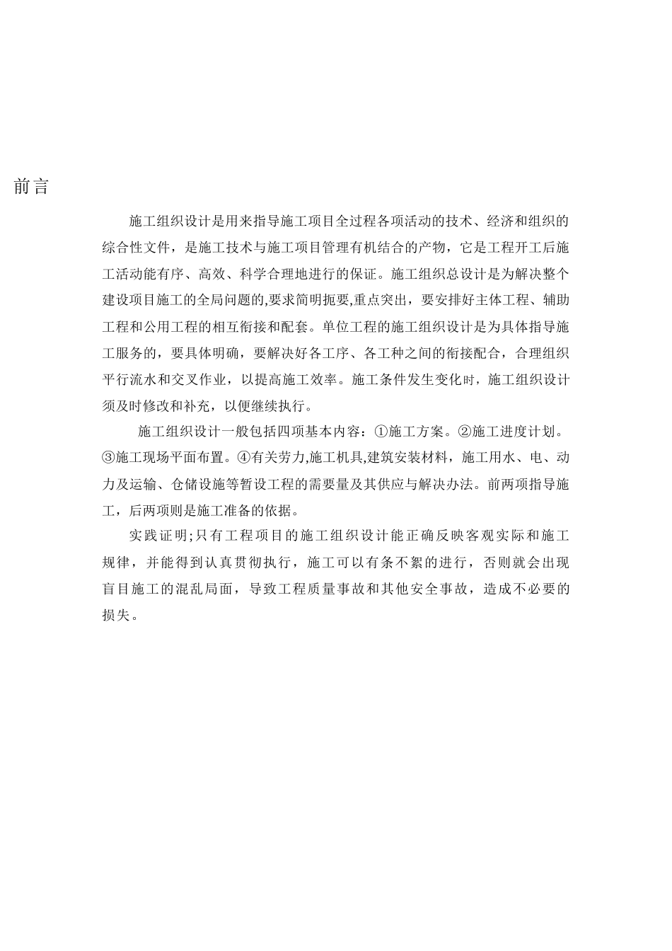 施工组织任务书培训资料_第3页