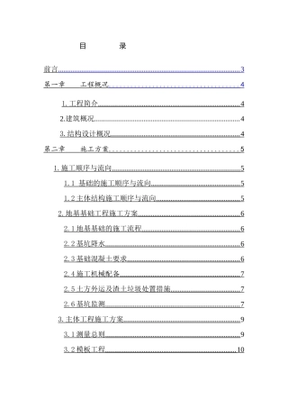 施工组织任务书培训资料