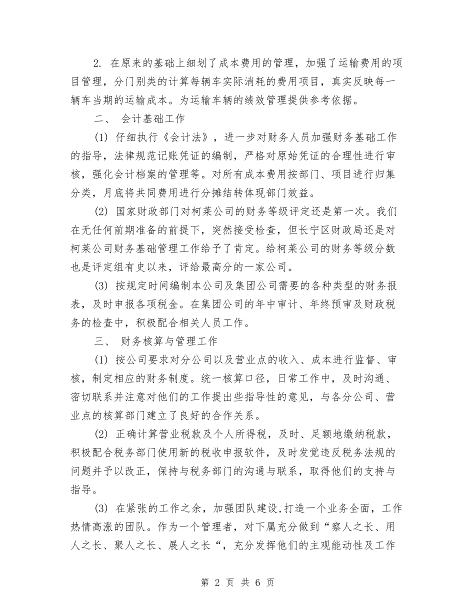 2024年财务年终工作总结开头与2024年财务年终总结汇编_第2页