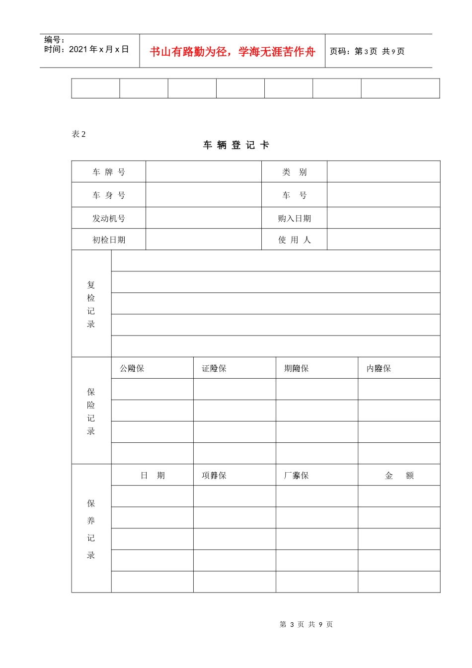 车辆管理流程图_第3页