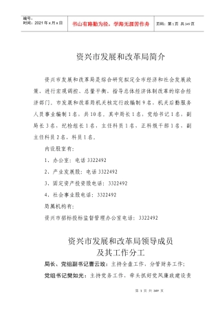 资兴市发展和改革局简介