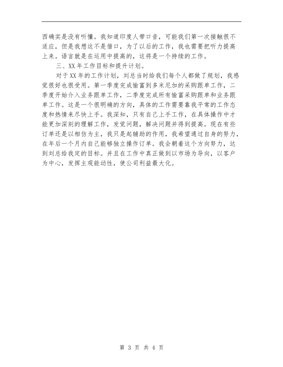 2024年特需执行部年终工作总结范文和年工作目标【新版】_第3页