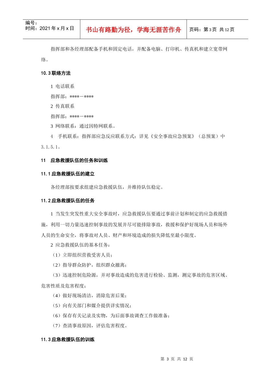 起重伤害事故应急预案_第3页