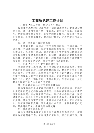 工商所党建工作计划