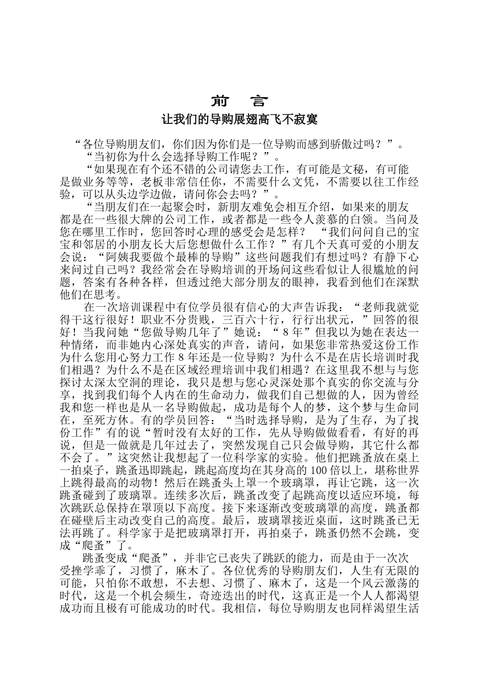 导购员工作手册_第1页