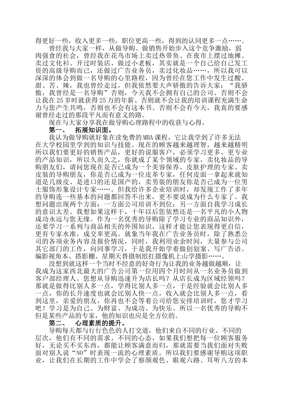 导购员工作手册_第2页