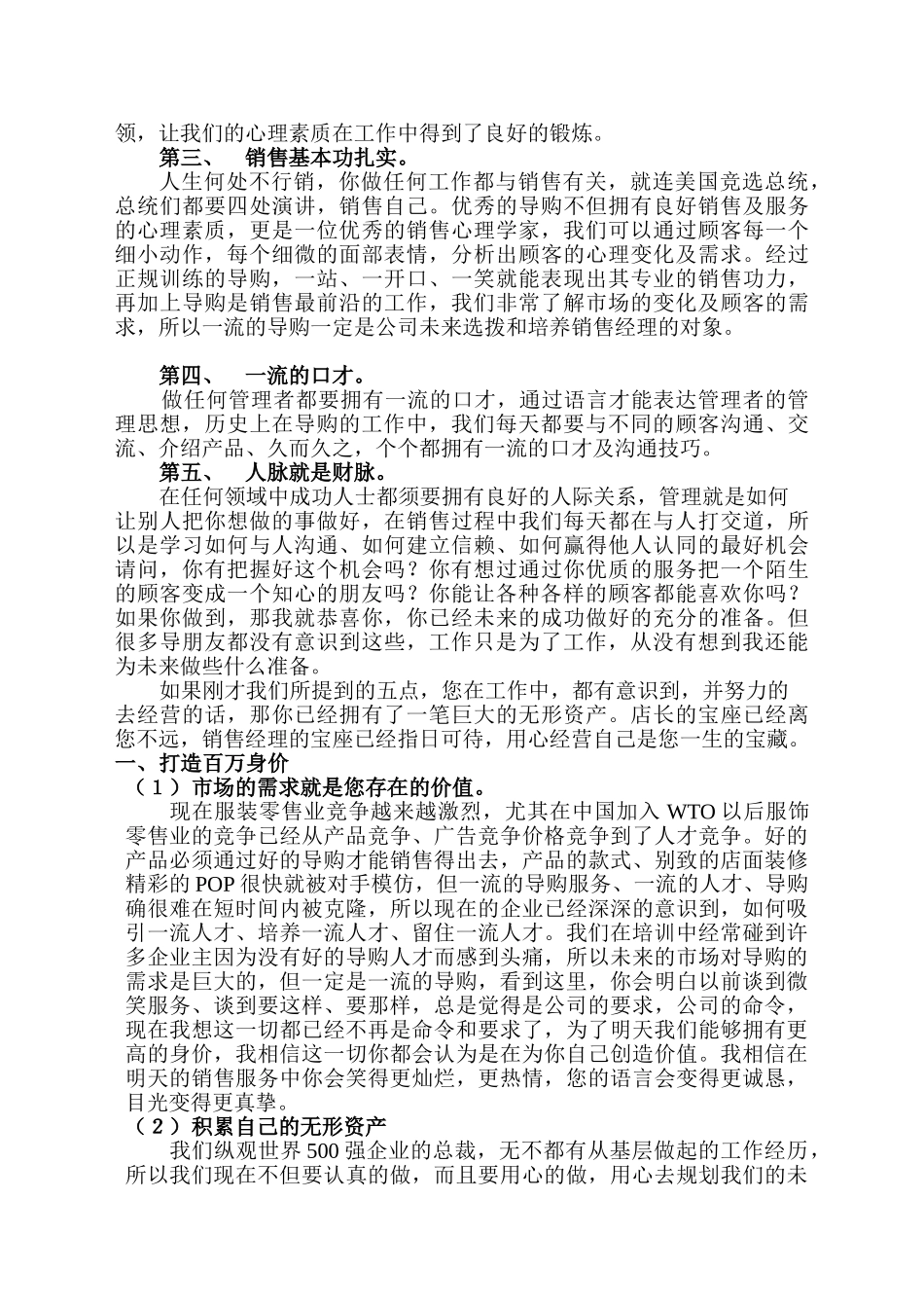 导购员工作手册_第3页