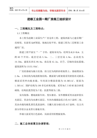 进雄工业园一期厂房施工组织设计