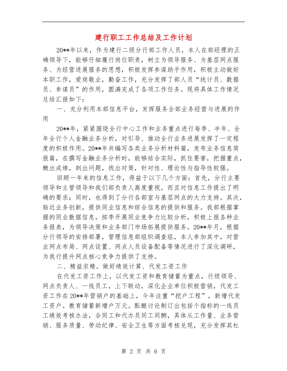 建行职工工作总结及工作计划_第2页