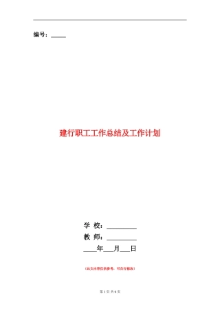 建行职工工作总结及工作计划