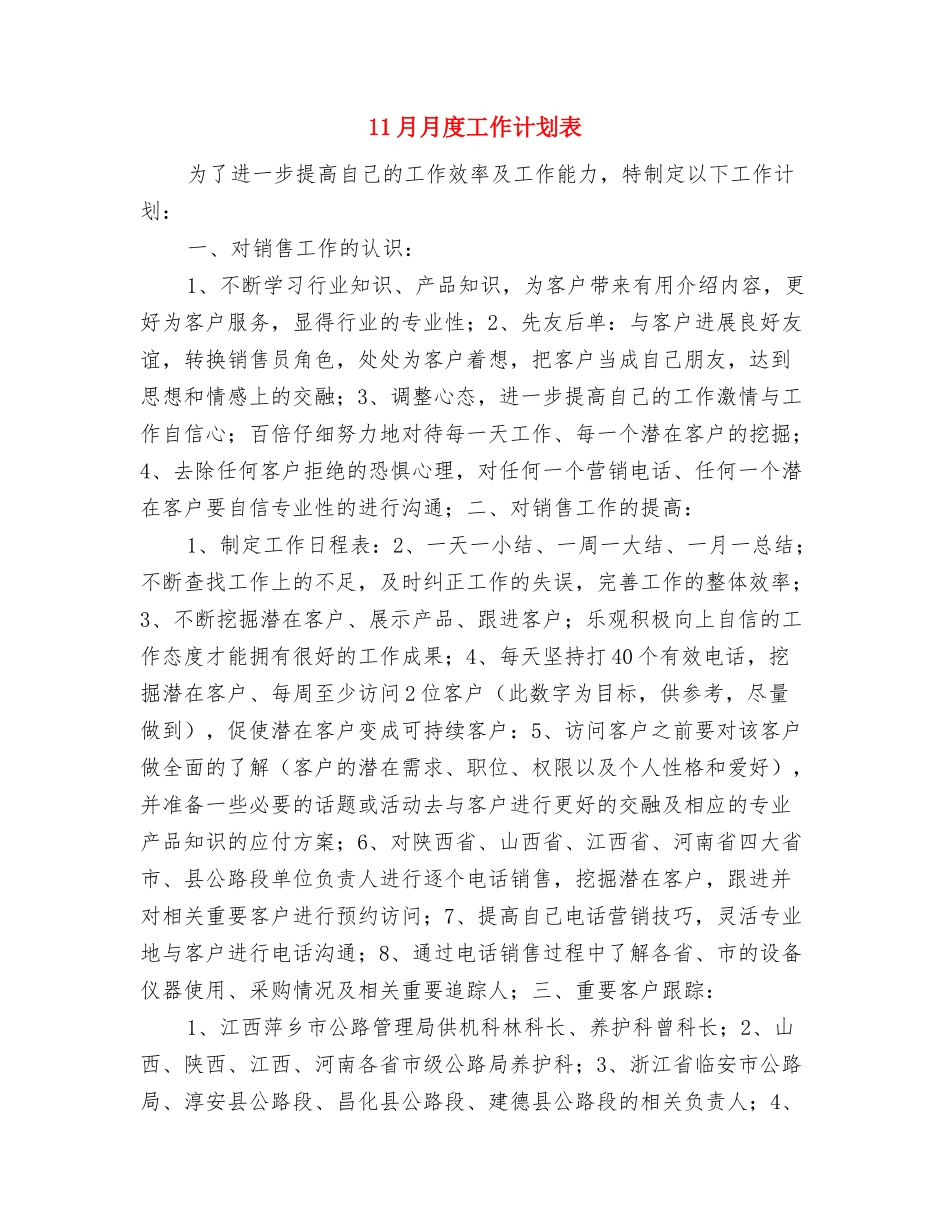 11月最新会计工作计划范文与11月月度工作计划表汇编_第3页