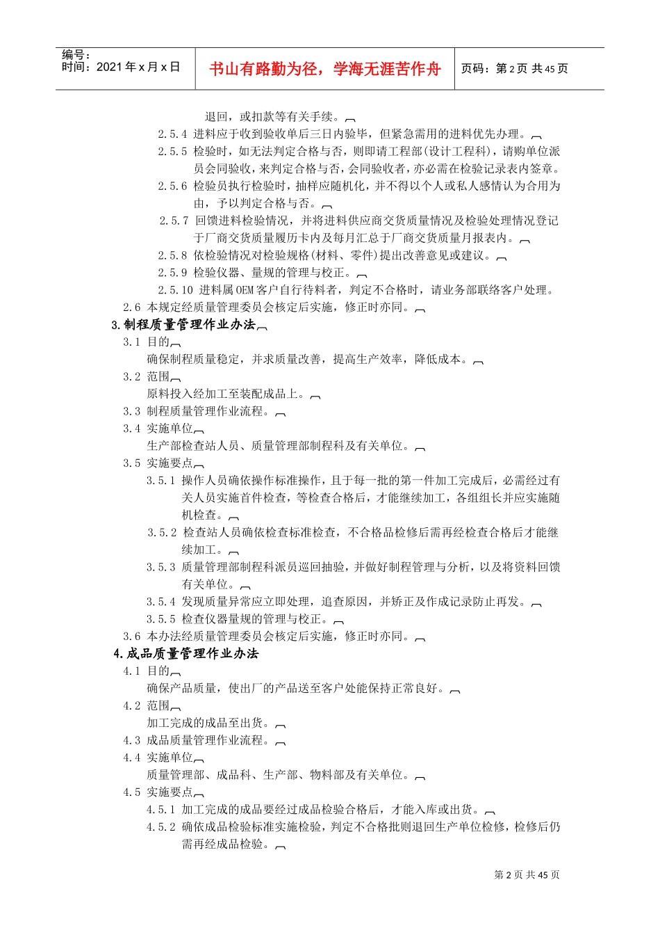 质量经理工作手册之质量管理办法_第2页