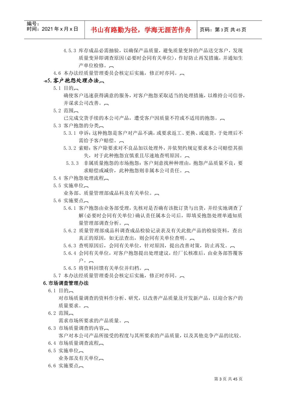 质量经理工作手册之质量管理办法_第3页