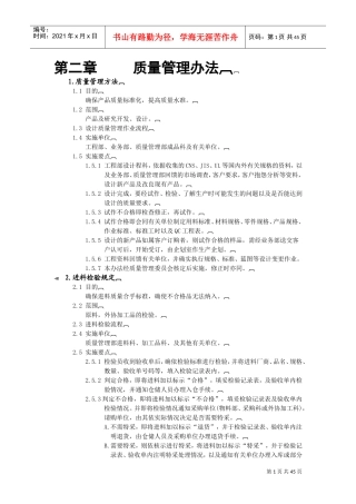 质量经理工作手册之质量管理办法